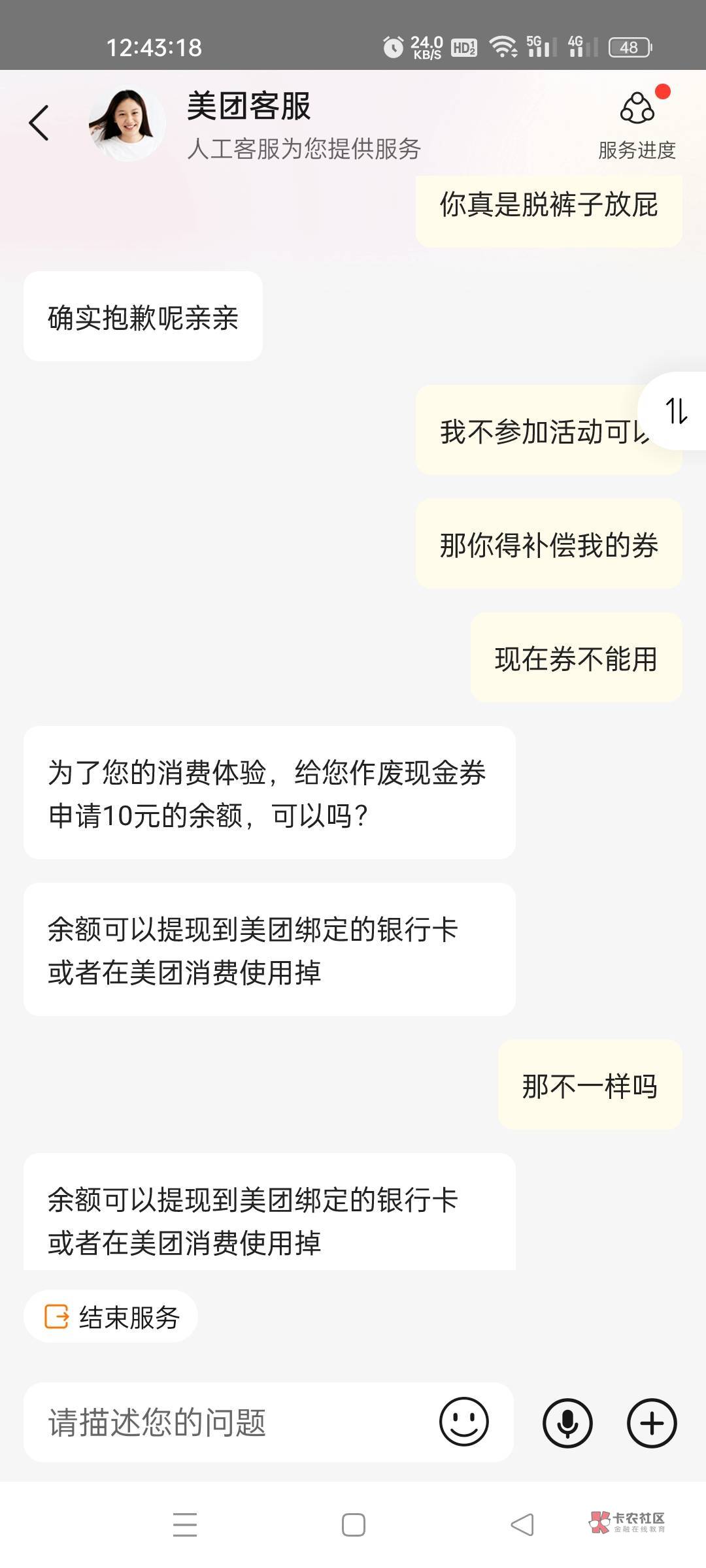 tmd，建行的现金券在美团还不能用了，就因为我多个账号在同一店铺使用


3 / 作者:倾听@ / 