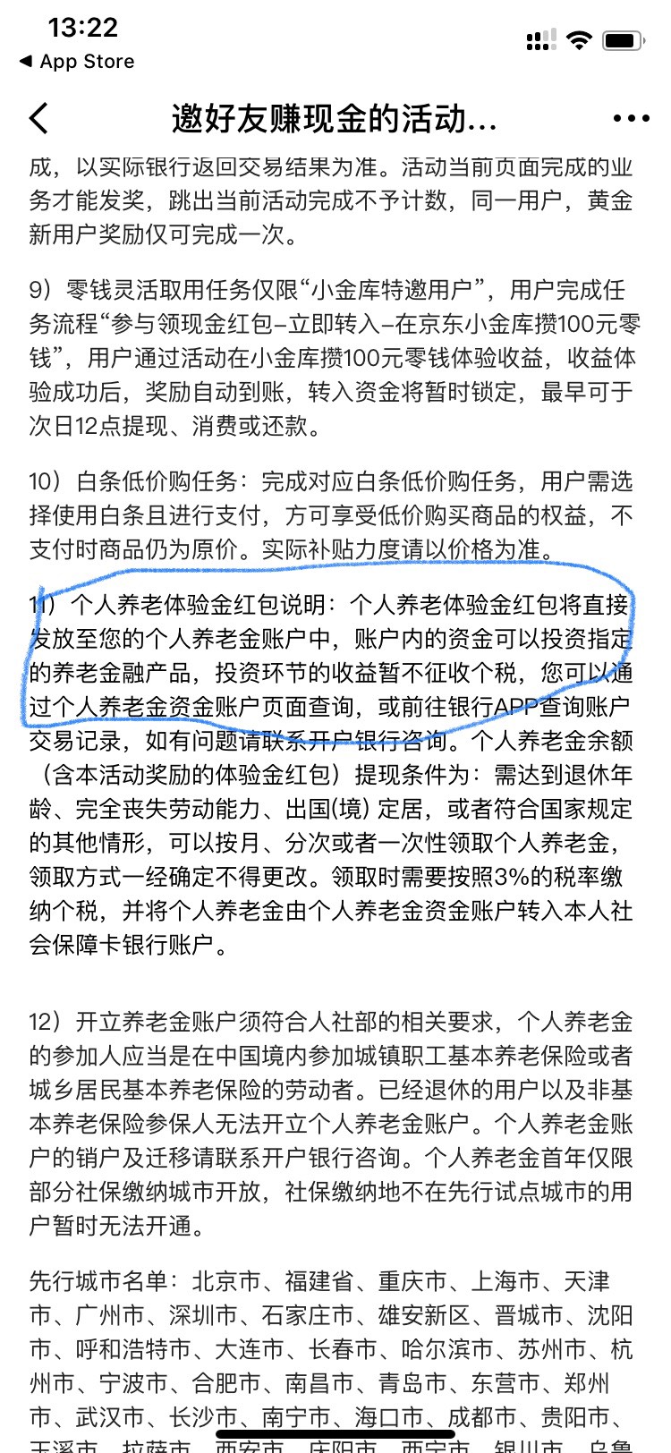 避坑，千万别从京东京融开养老，奖励直接发到养老金户里，养老帐户入金了就要转移，十95 / 作者:名字都被你们取完了 / 