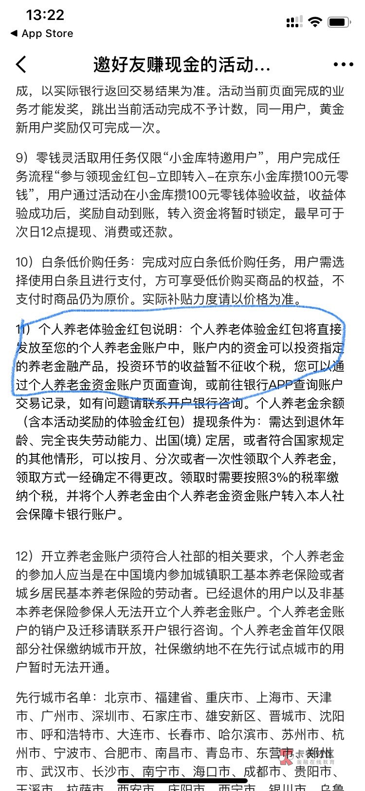 避坑，千万别从京东京融开养老，奖励直接发到养老金户里，养老帐户入金了就要转移，十12 / 作者:名字都被你们取完了 / 