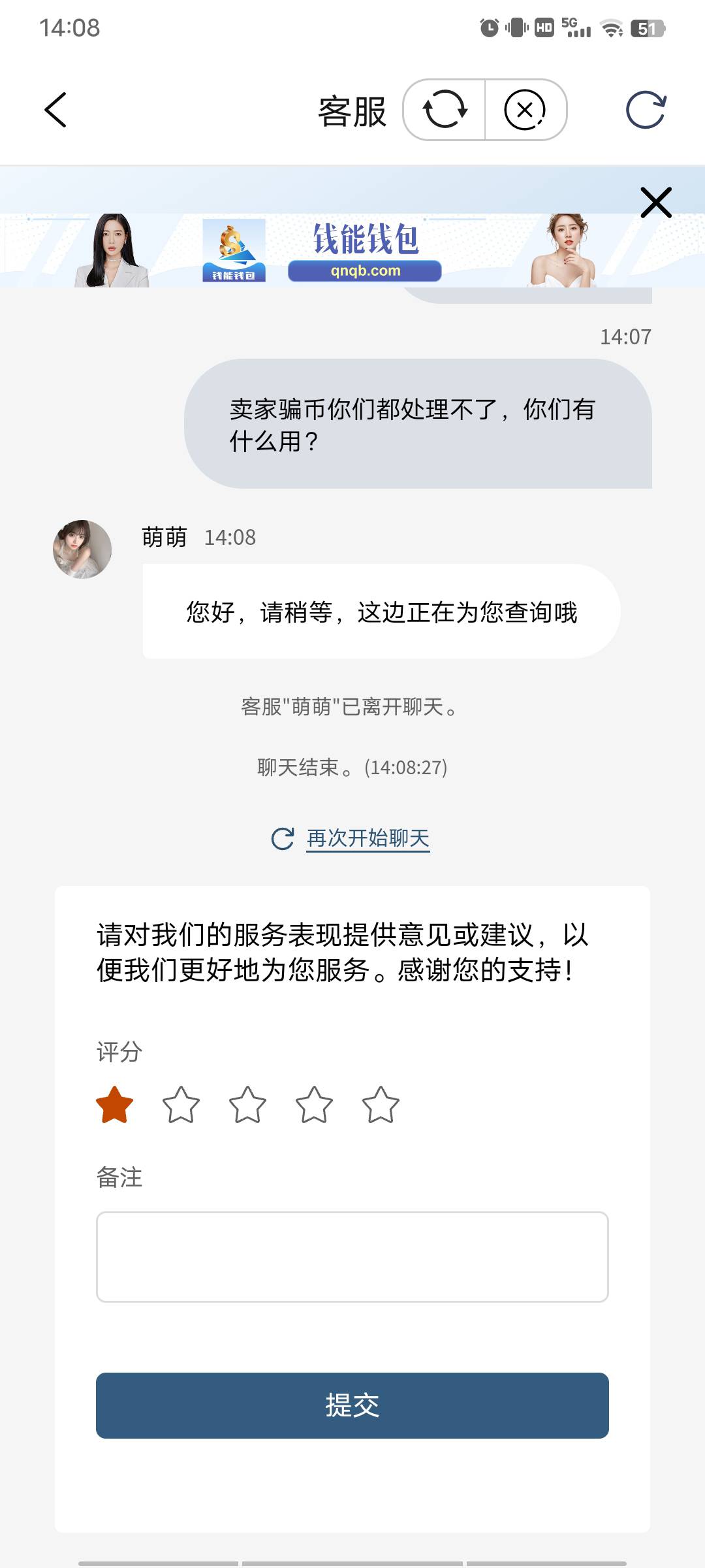 有没有什么渠道投诉这个b平台？钱能钱包

66 / 作者:拉神叭叭 / 