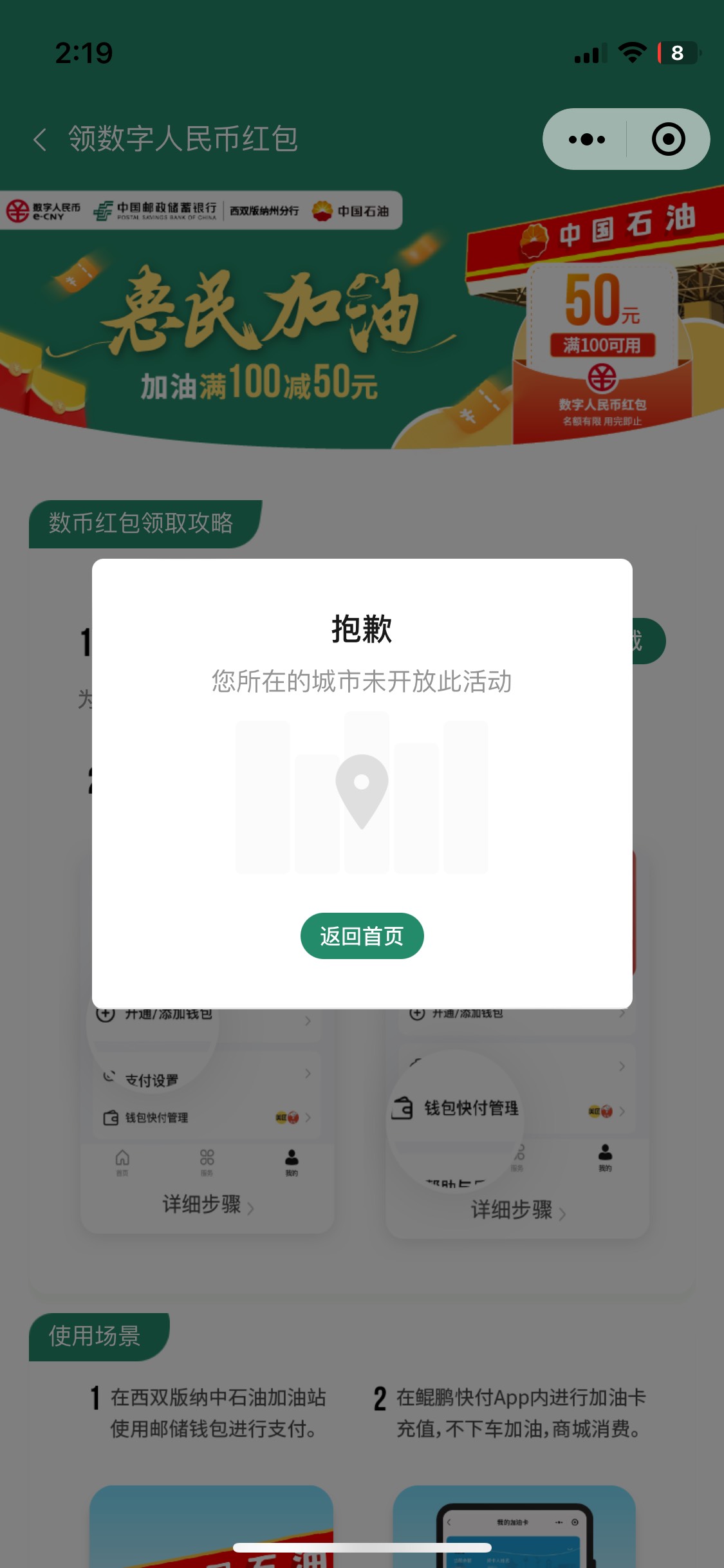 鲲鹏西双版纳这个100-50可以在app买e卡吗

99 / 作者:卡农大帅比2 / 