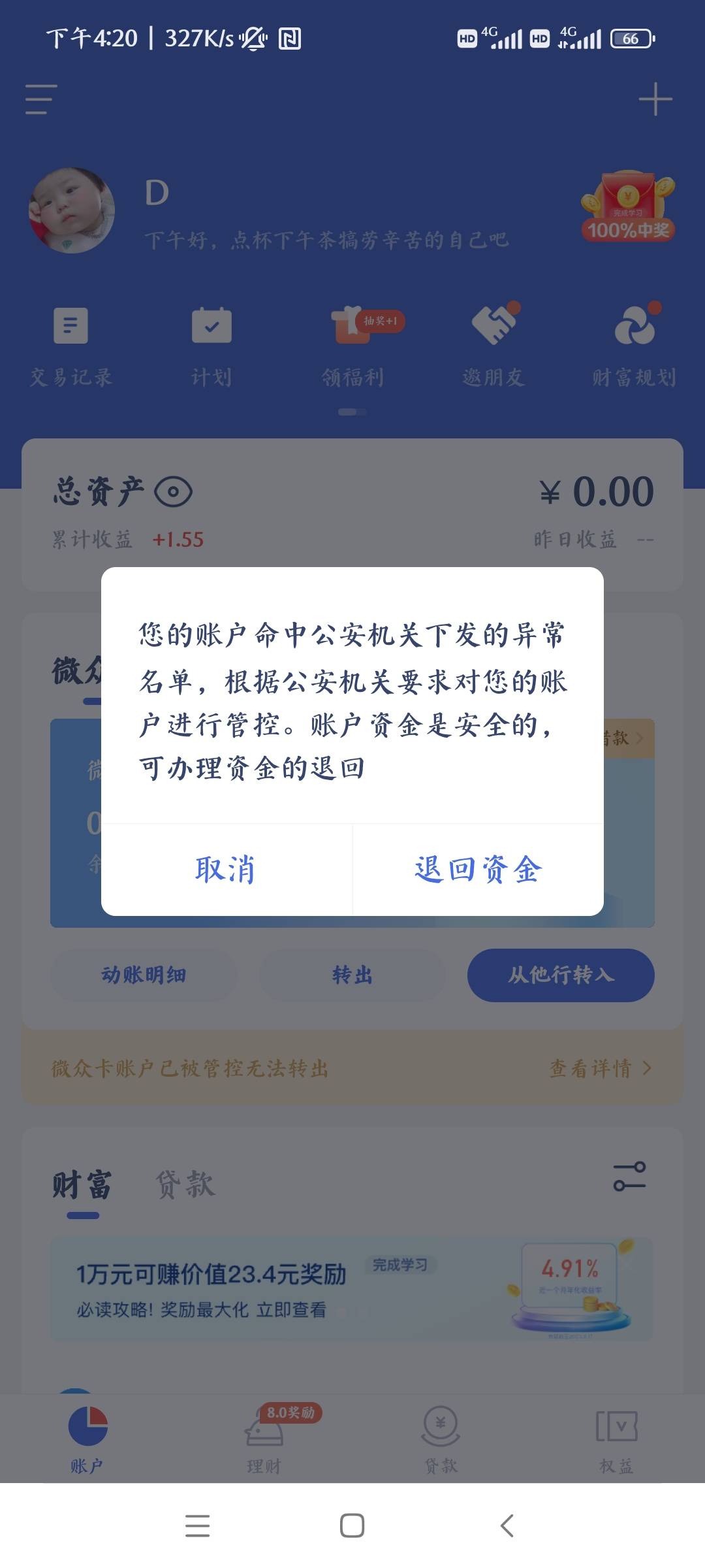 老哥们，这种冻结还能解开吗

刚才给96110打电话说是这个卡涉案了，昨天就用来下分来68 / 作者:庸人自扰adc / 