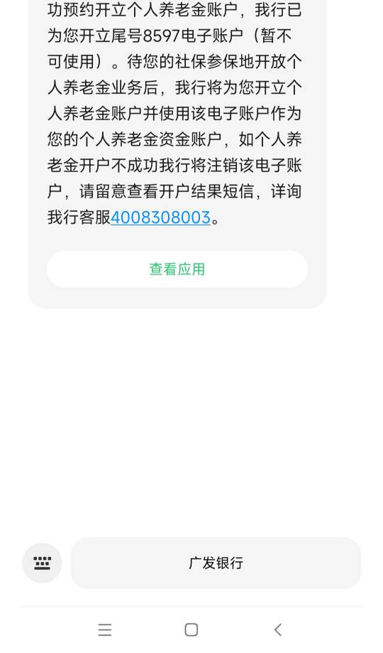 广发预约的50用不了的，感觉和山东老农那个一样，


62 / 作者:明天，你好y / 