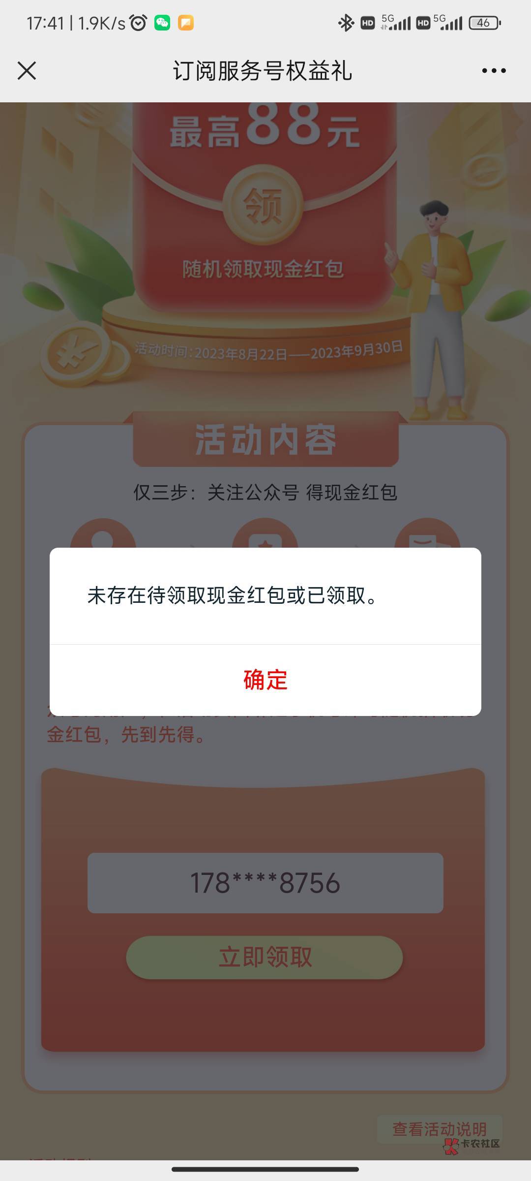 中国移动和包金融公众号;粉丝权益免费领最高88元现金红包！老哥们稳，18.18到手


81 / 作者:端着泡面买汤臣 / 