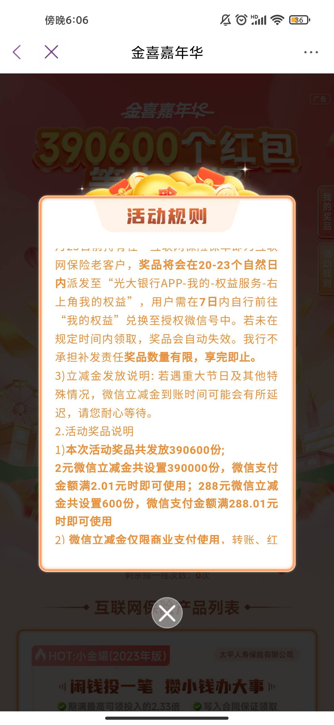 光大288一共600份，老哥们冲，先到先得

31 / 作者:否极泰来6969 / 