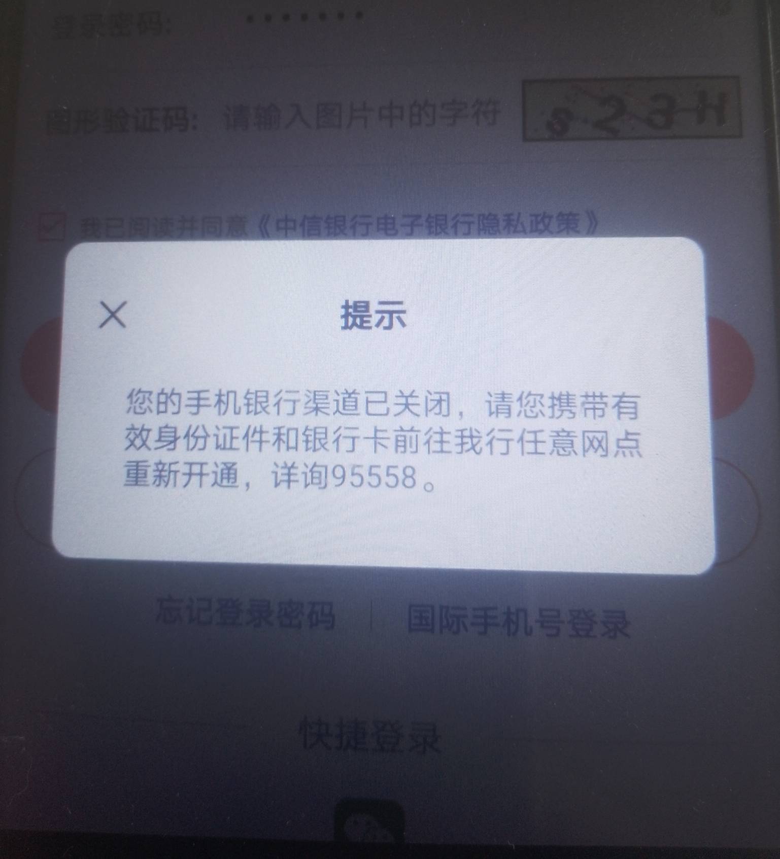 老哥们中信银行之前有一类卡注销了然后手机银行也让注销了，现在想开柜台不给开通手机25 / 作者:每天破个百就好 / 