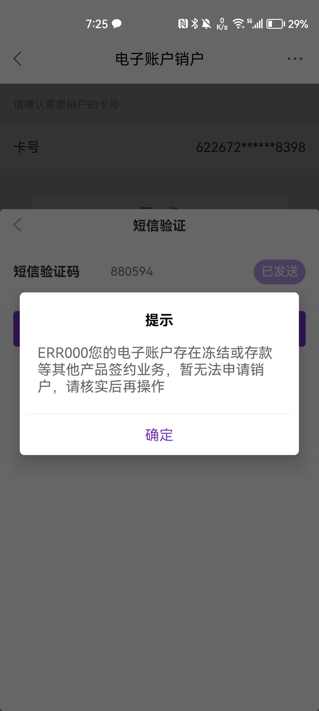 老哥们  想鲁光大首绑     这卡为什么消不掉啊余额已经清空了

3 / 作者:觉得好的 / 