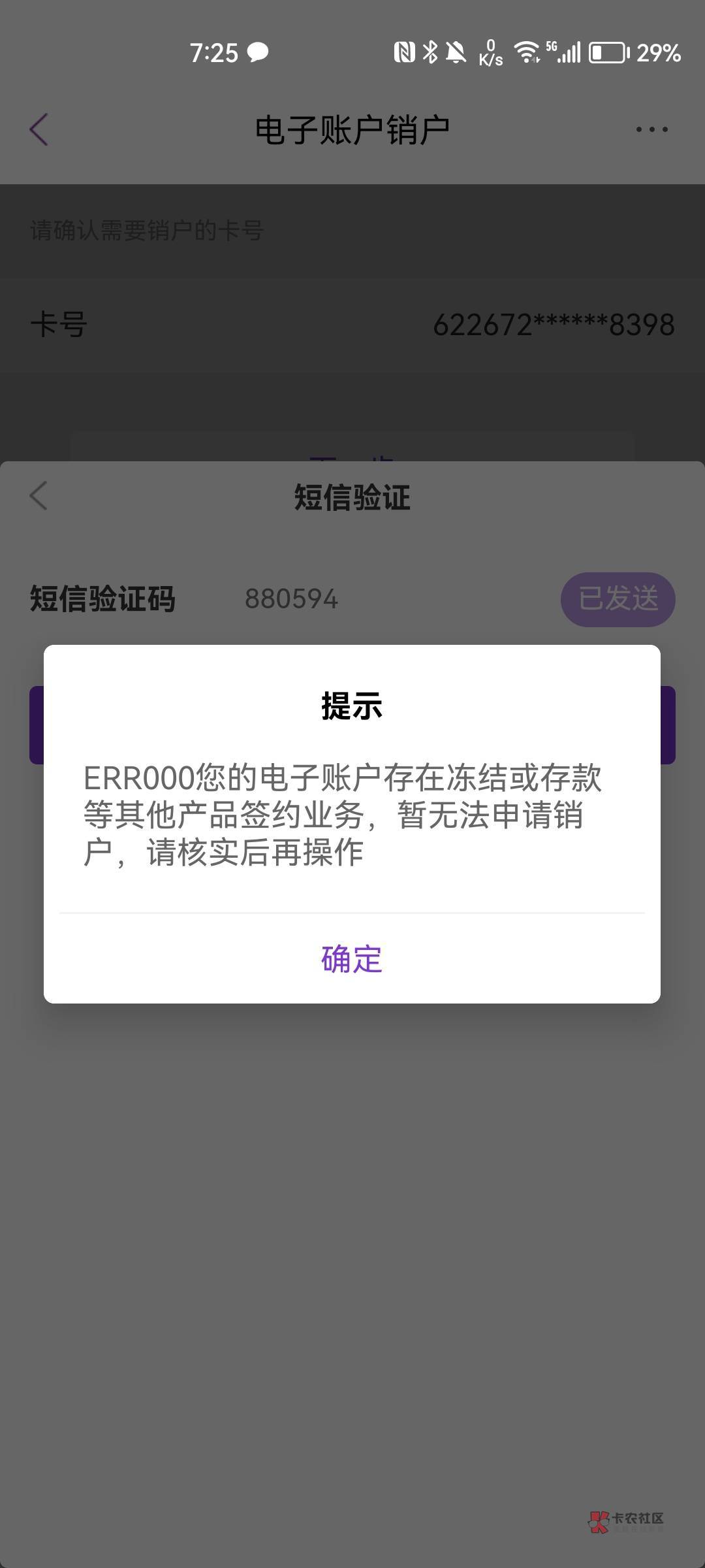 老哥们  想鲁光大首绑     这卡为什么消不掉啊余额已经清空了

25 / 作者:觉得好的 / 