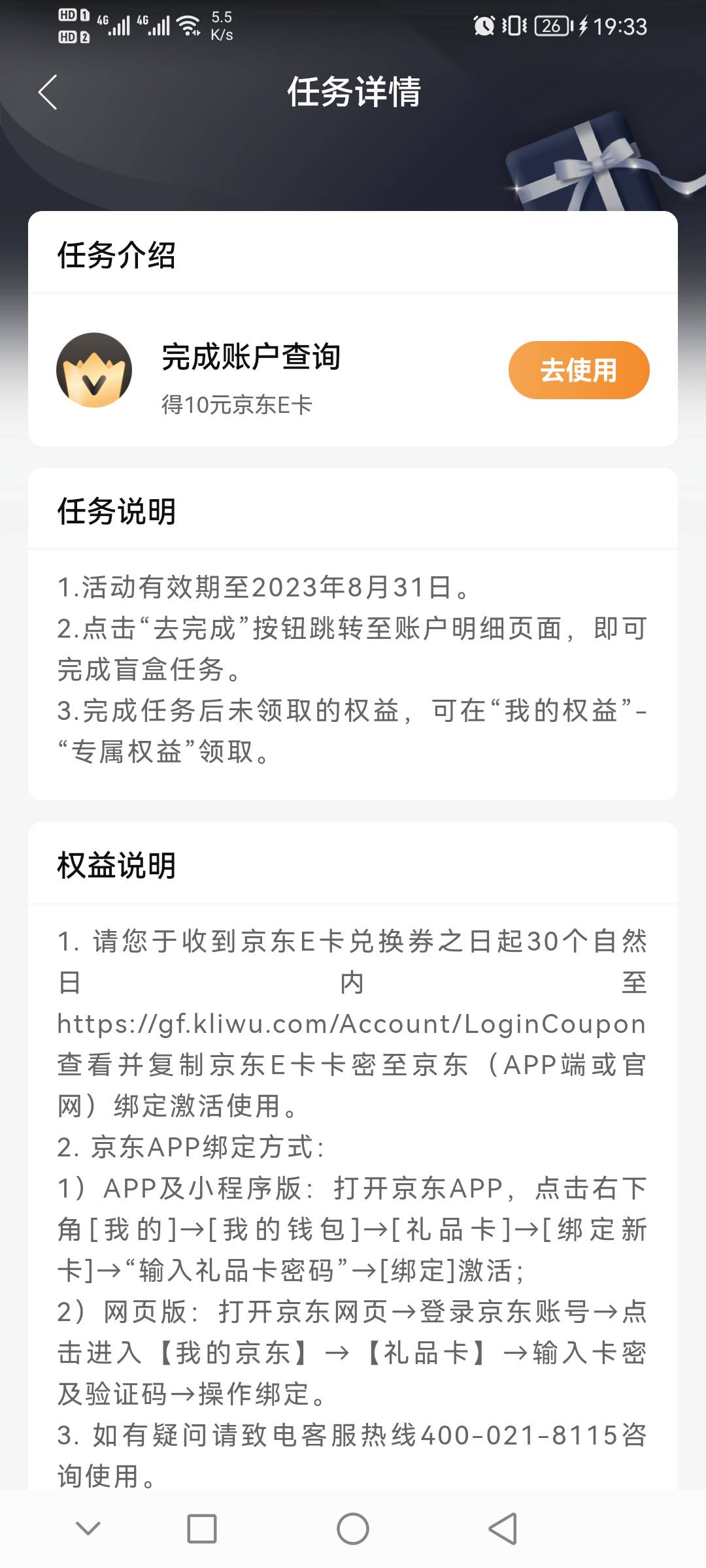 本来想去建行取个美团券来用结果任务送了10e卡

67 / 作者:眼眸有星辰． / 