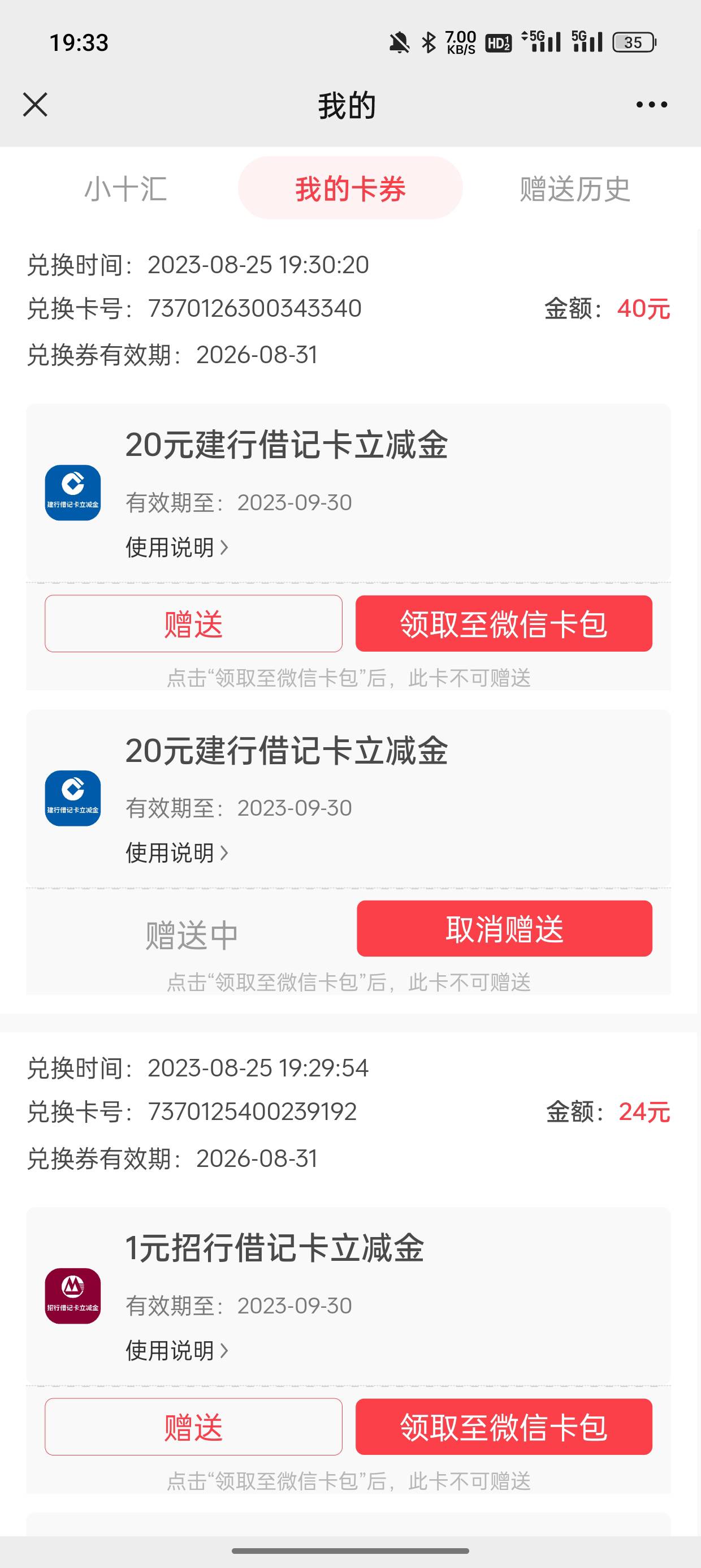 乐啊乐领错银行了，招商32元立减金，建设40元，9折出，留鱼




15 / 作者:卡农管理の蝶 / 