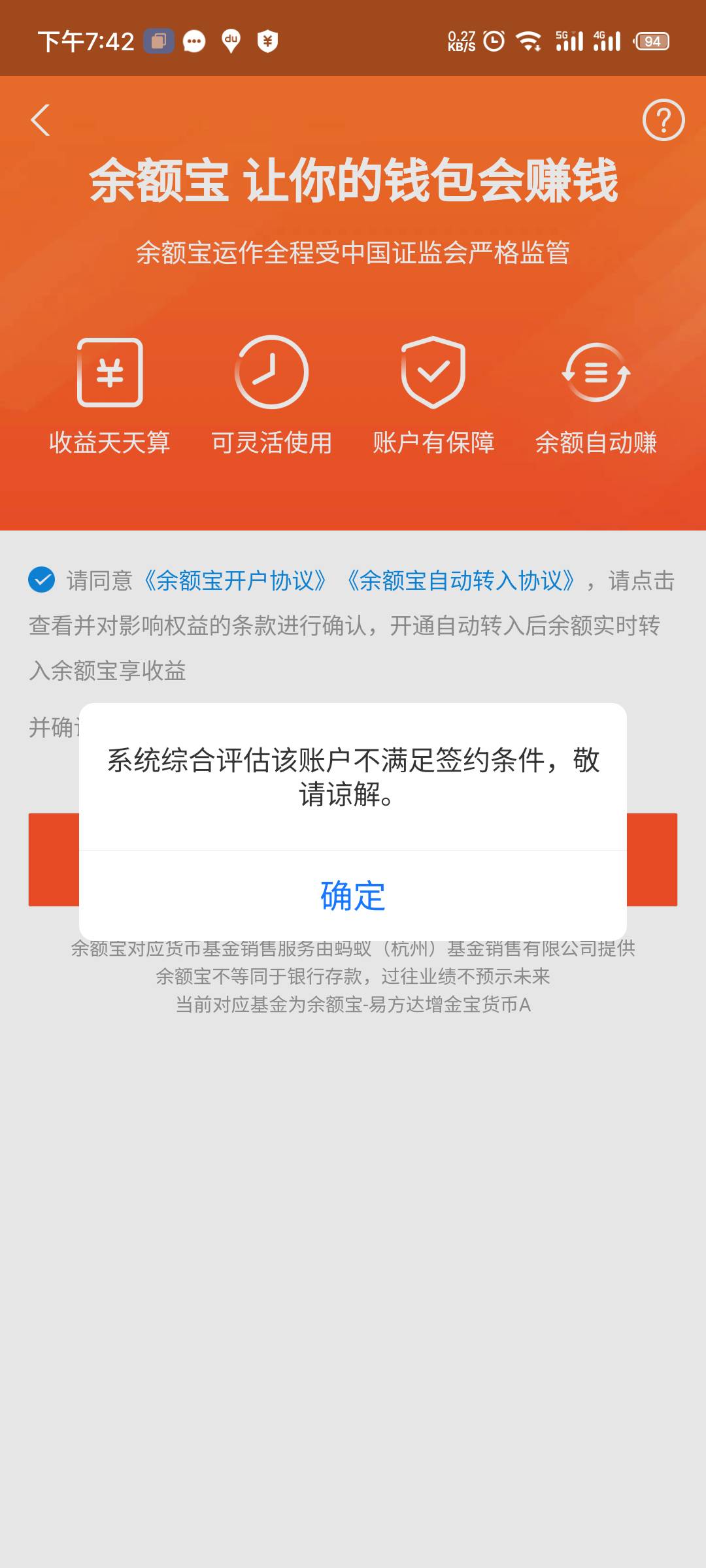 老哥们支付宝小号为啥开不了余额宝？ 有7毛的黄金票提取的时候必须要开余额宝结果不让9 / 作者:v+zdtkltx / 