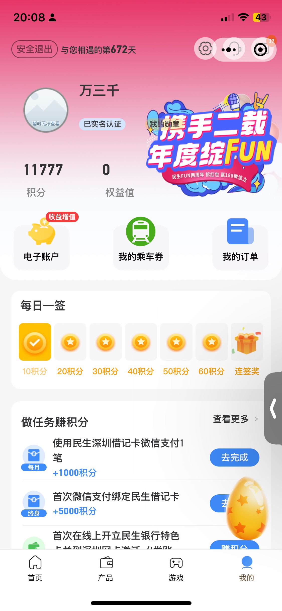 深圳民生fun，这积分怎么变性？

20 / 作者:挂B老哥 / 