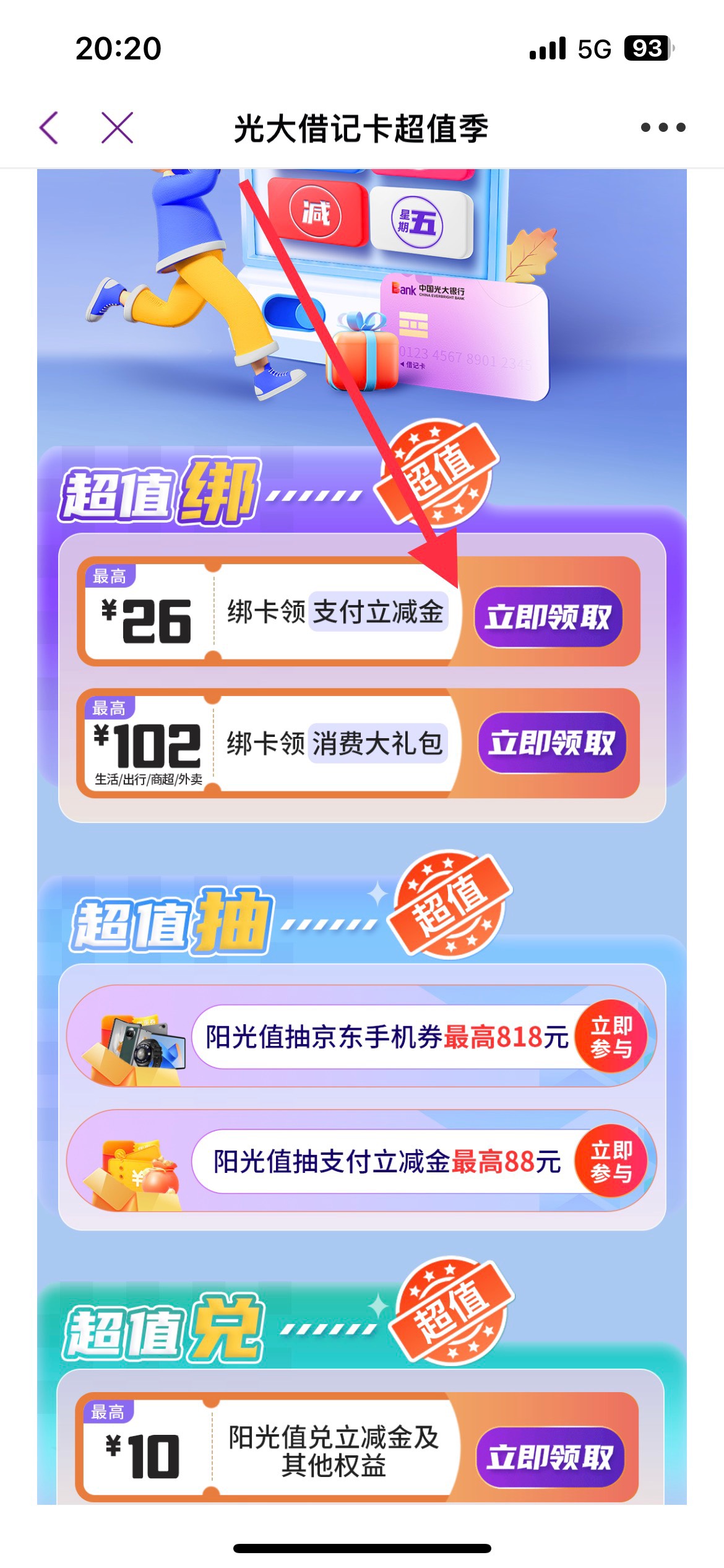 首发首发，领了光大上海盲盒的还可以领微信4+支付宝4


9 / 作者:觉主。 / 