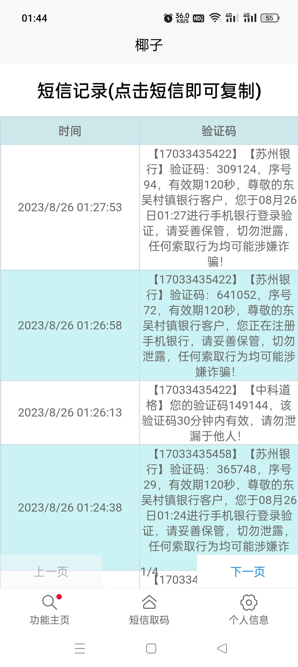 东吴不申请了，给你们具体玩法吧，不怕累的老哥上。真真血汗钱，就搞了90分钟，食指还84 / 作者:轻轻的信仰 / 