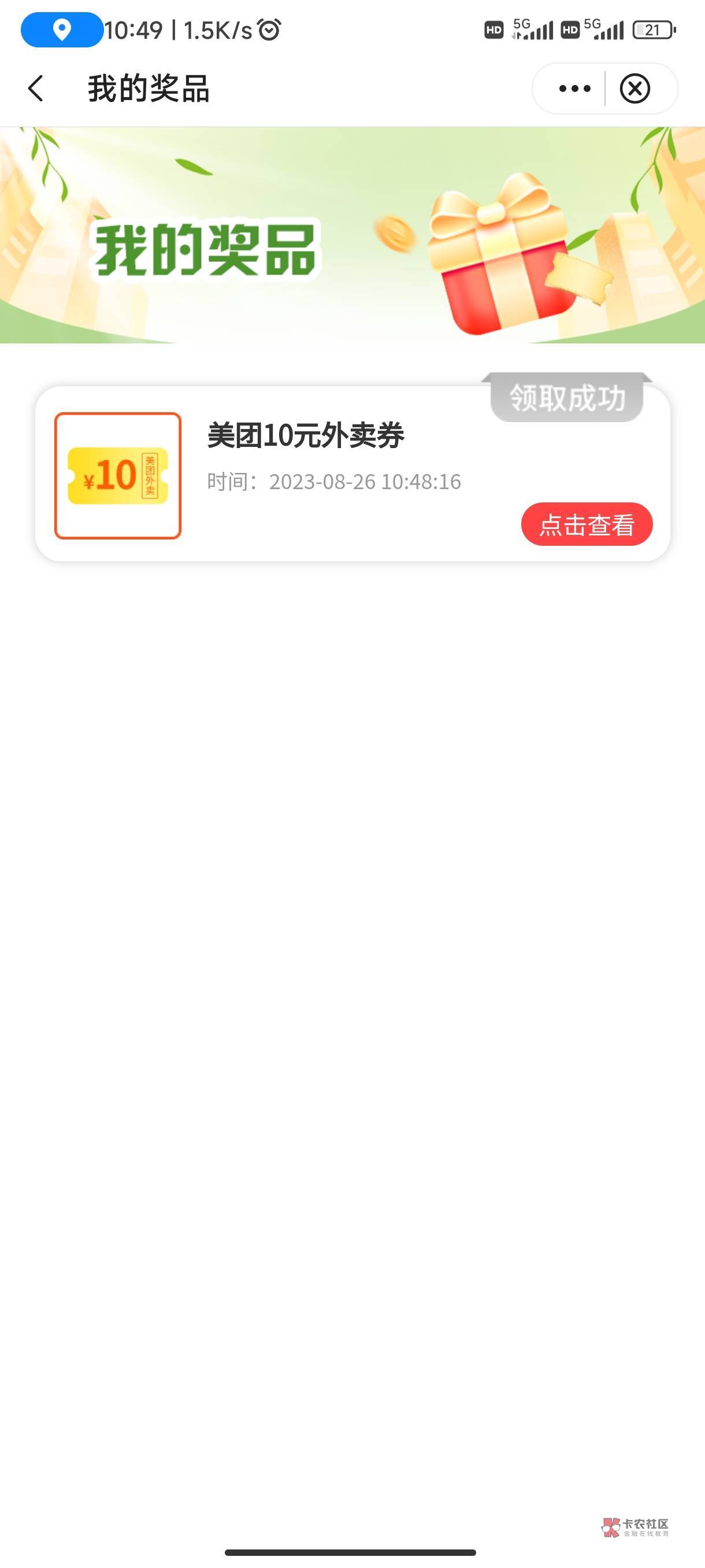 中行贵州1买10美团第3次

67 / 作者:哥中之哥 / 