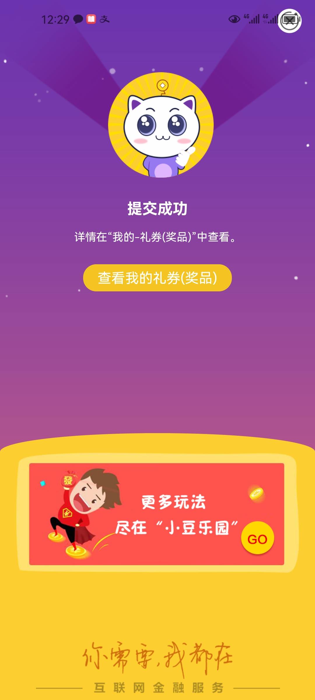 之前青岛的话费可以换了，一百园子到手

37 / 作者:小瓶盖o / 