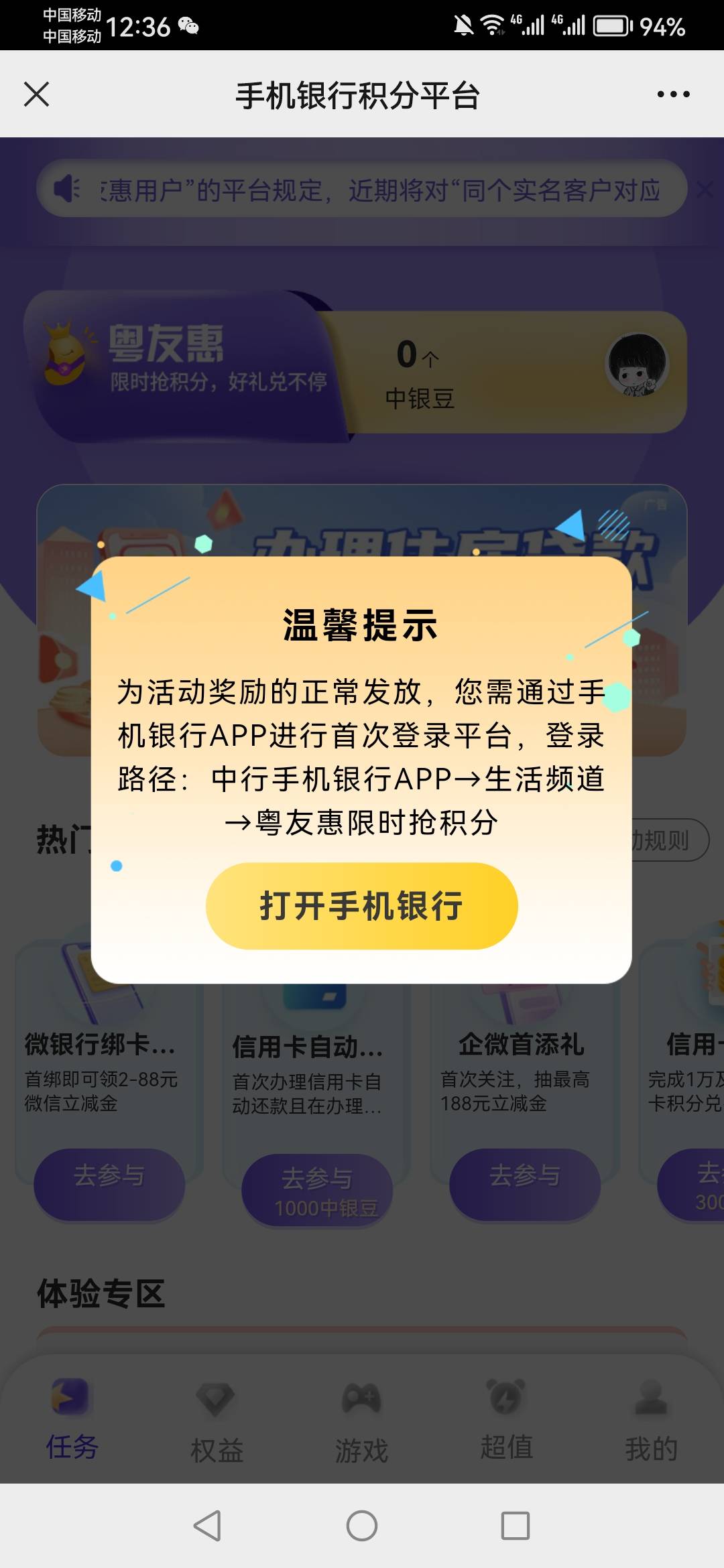 广东中行其实还能多号，不过只能新v绑定的新号去，先去广东中行公众号点粤友惠，提示65 / 作者:真的很厉害啊 / 