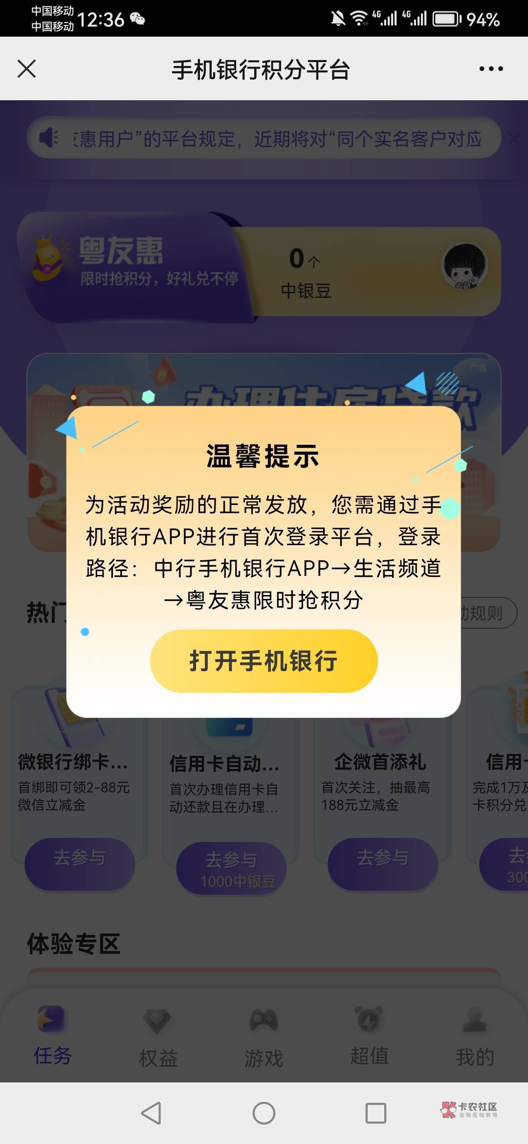 广东中行其实还能多号，不过只能新v绑定的新号去，先去广东中行公众号点粤友惠，提示0 / 作者:真的很厉害啊 / 