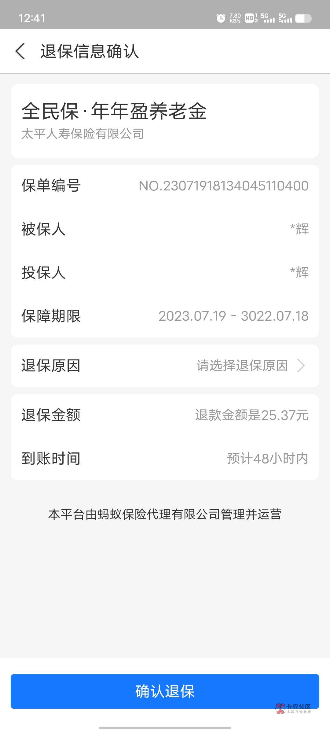 心情糟糕，被支付宝反录了，以前不知道什么时候录的保险，买了没有退保，今天直接给我28 / 作者:YukiXX / 