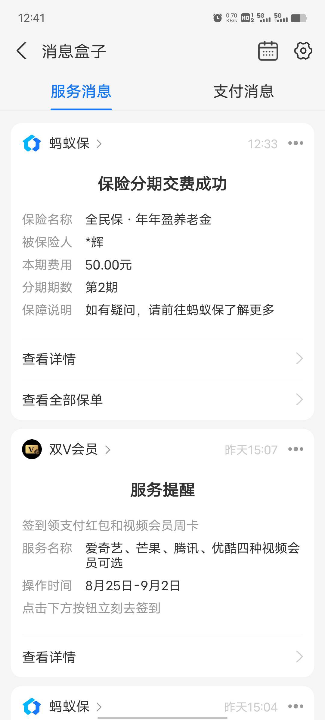 心情糟糕，被支付宝反录了，以前不知道什么时候录的保险，买了没有退保，今天直接给我20 / 作者:YukiXX / 