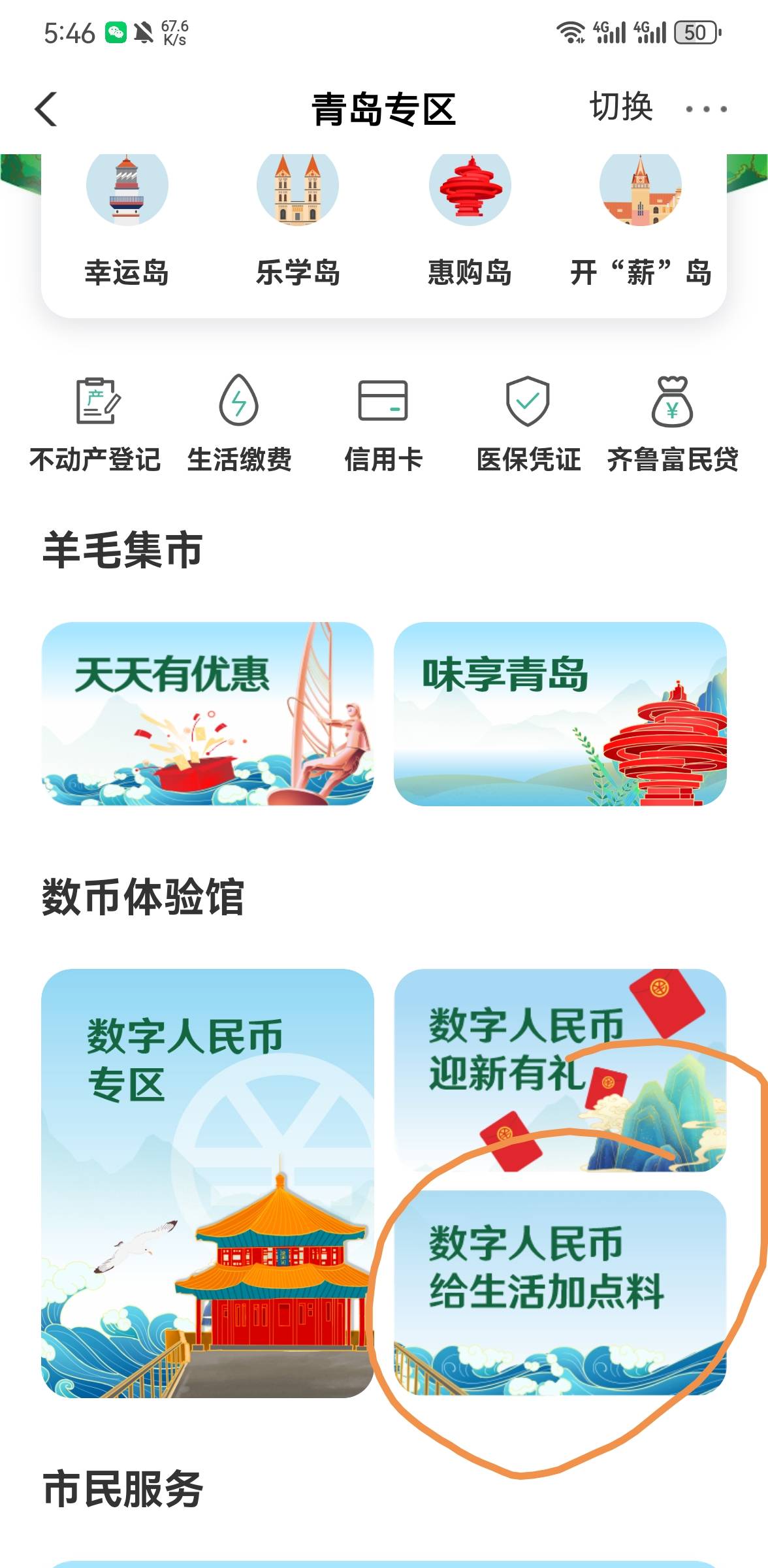 飞青岛城市专区，老农第一次天选，感谢老哥们的分享


88 / 作者:陈老师来了 / 