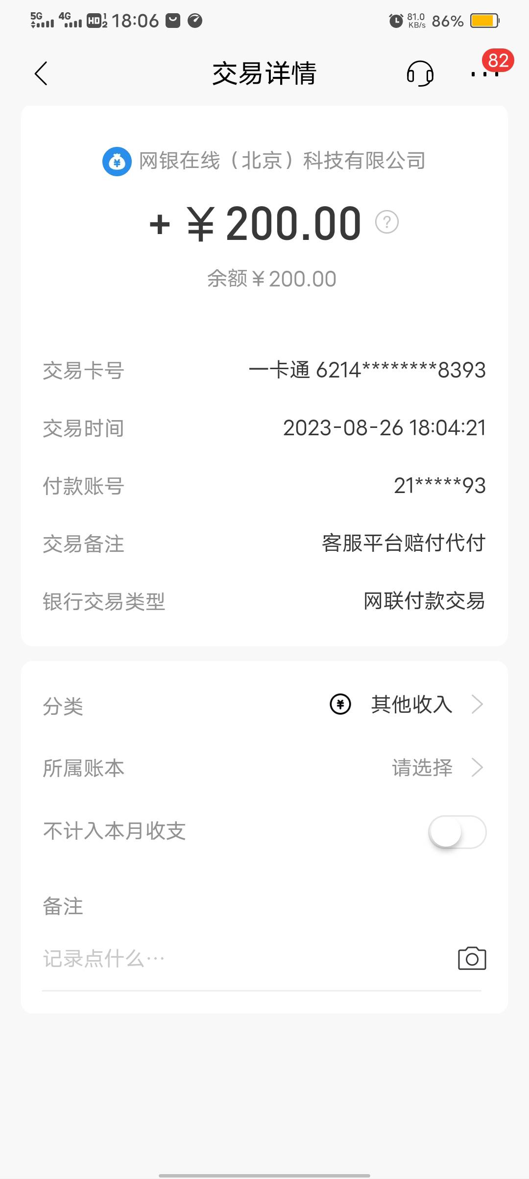 接上贴  京东金融赔付的200元到账了


77 / 作者:向往明天啊啊啊 / 