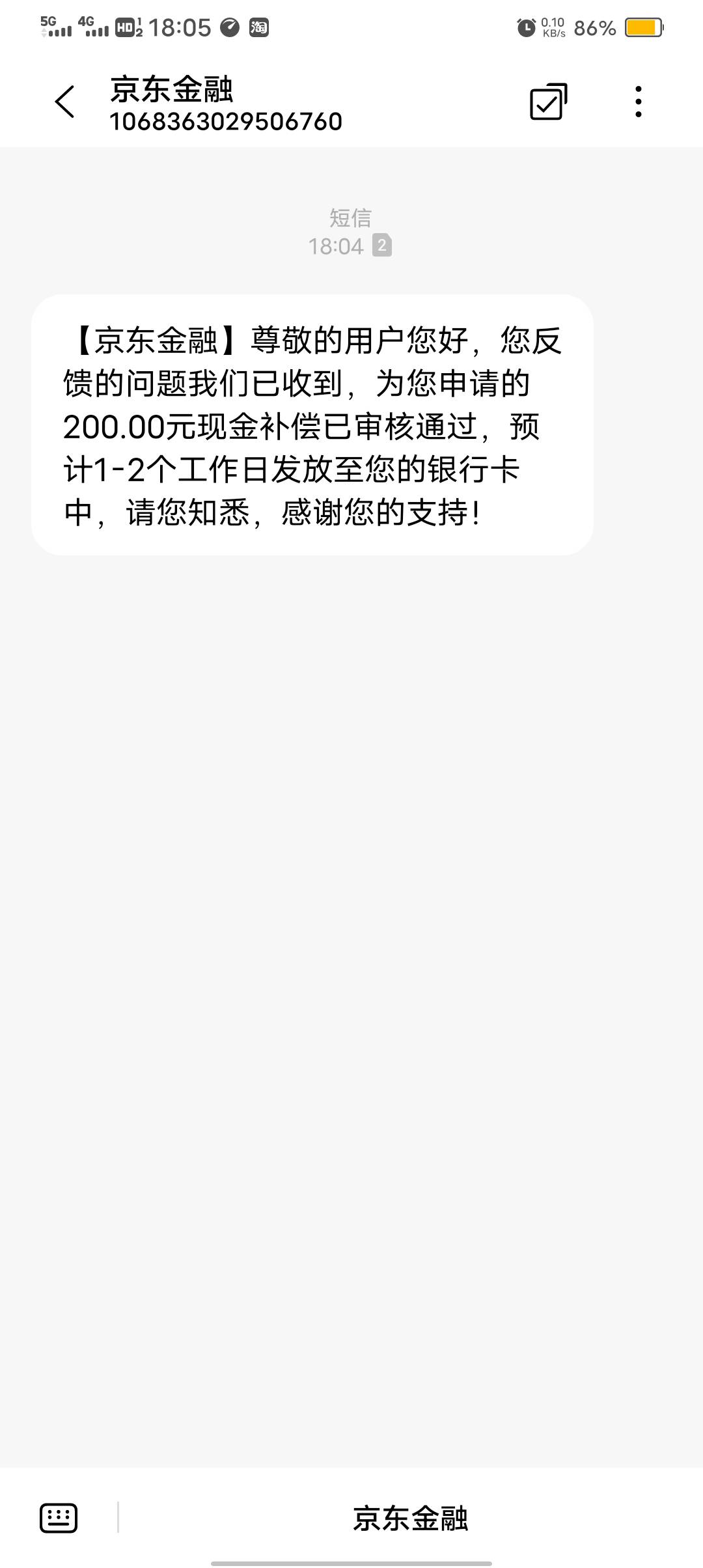 接上贴  京东金融赔付的200元到账了


2 / 作者:向往明天啊啊啊 / 