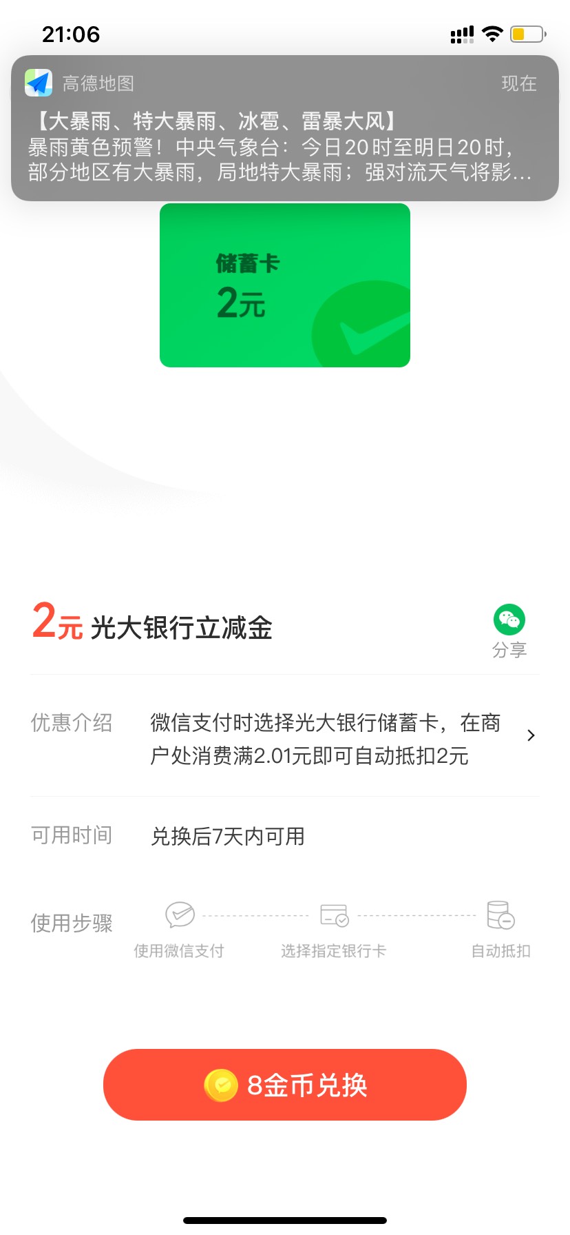 别删！光大前2天刚绑卡领取不了立减金的现在能领2的了，10和5不知道是不是被领取完了40 / 作者:马保国的师傅 / 