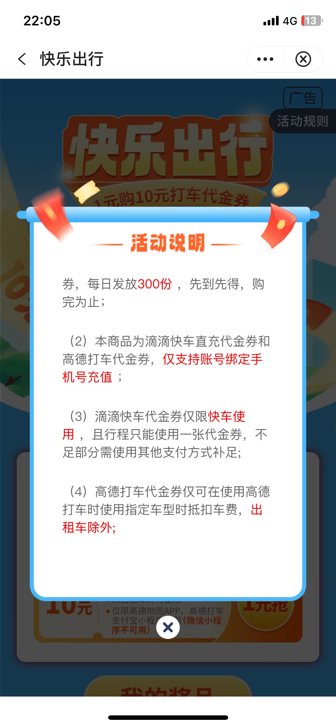 中行滴滴快车现金卷10，4出

66 / 作者:卡农~审判长 / 