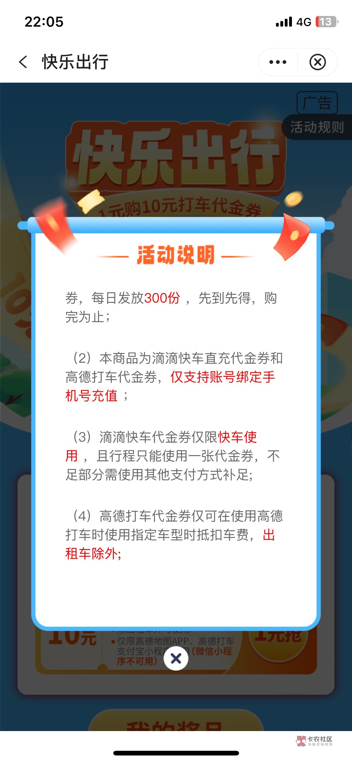 中行滴滴快车现金卷10，4出

55 / 作者:卡农~审判长 / 