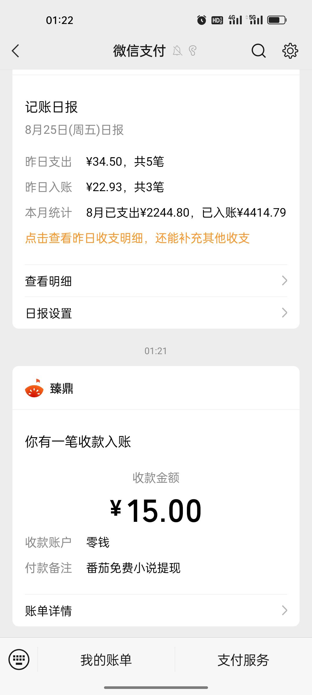 番茄小说，听了一个月终于可以提15了，不知道到不到

67 / 作者:天空之城啊 / 