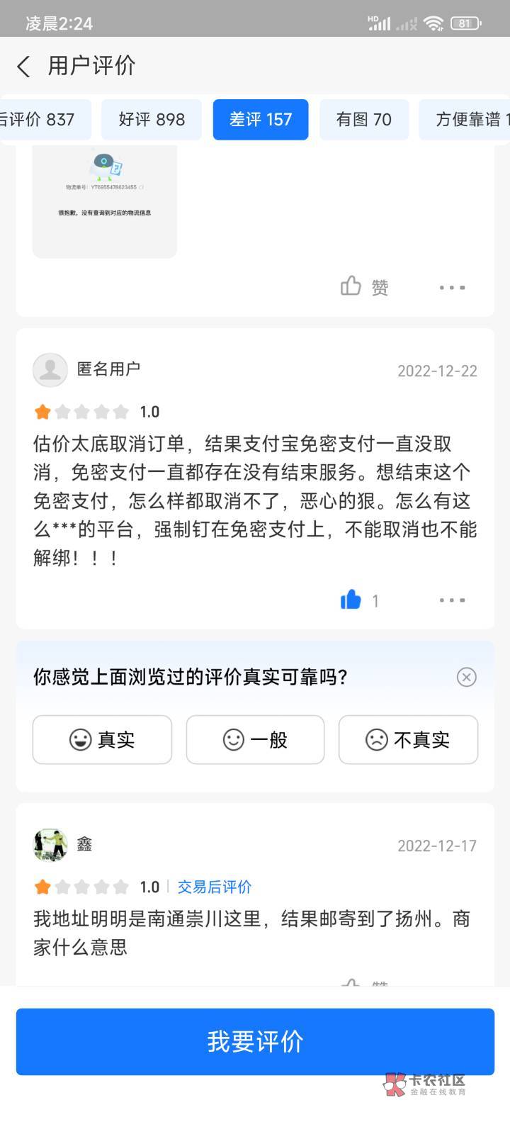 回收宝，弄了没通过再弄别的就废了，真lj


21 / 作者:夸我去 / 