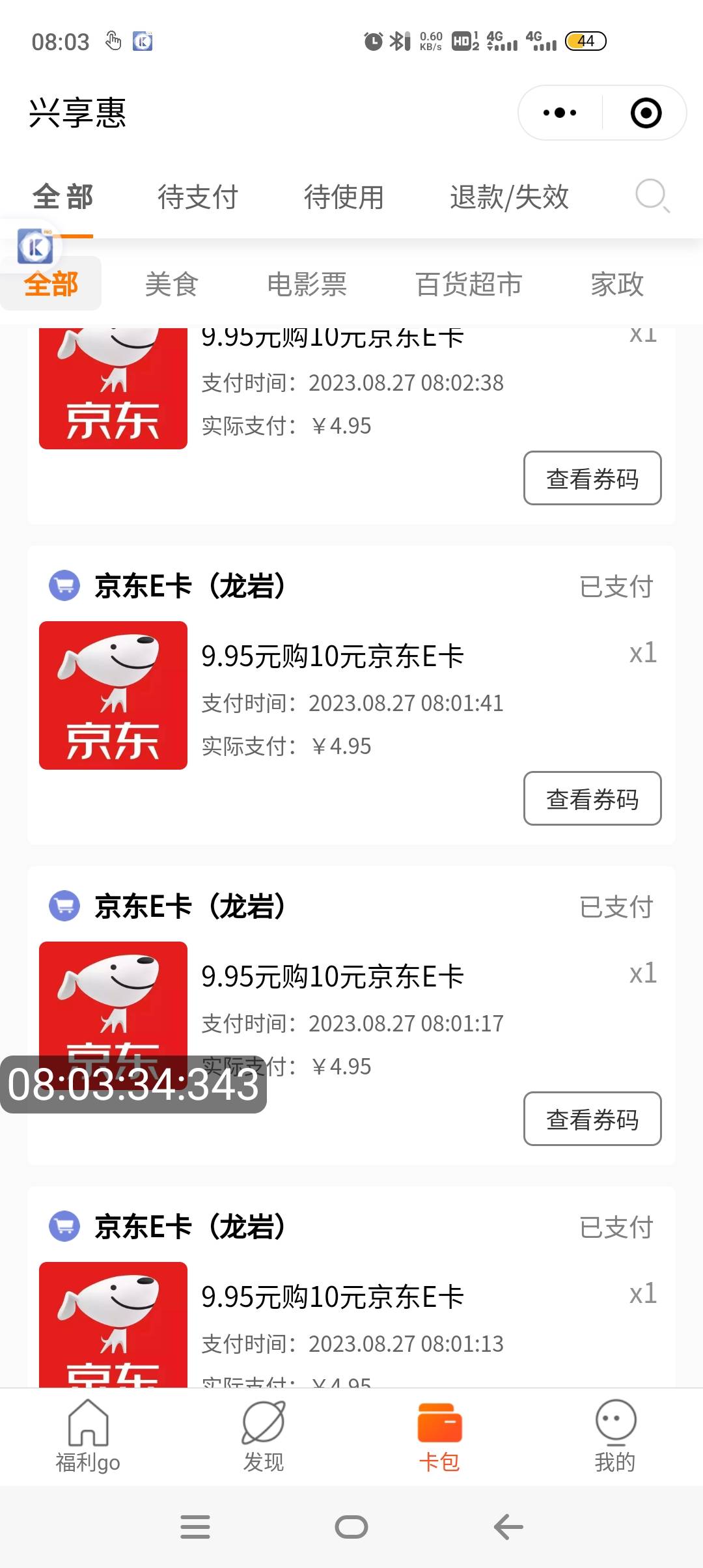 昨晚的兴业小程序可以去开个连点器卡包，多付按抵扣的价格购买

5 / 作者:熬不完的夜哈 / 