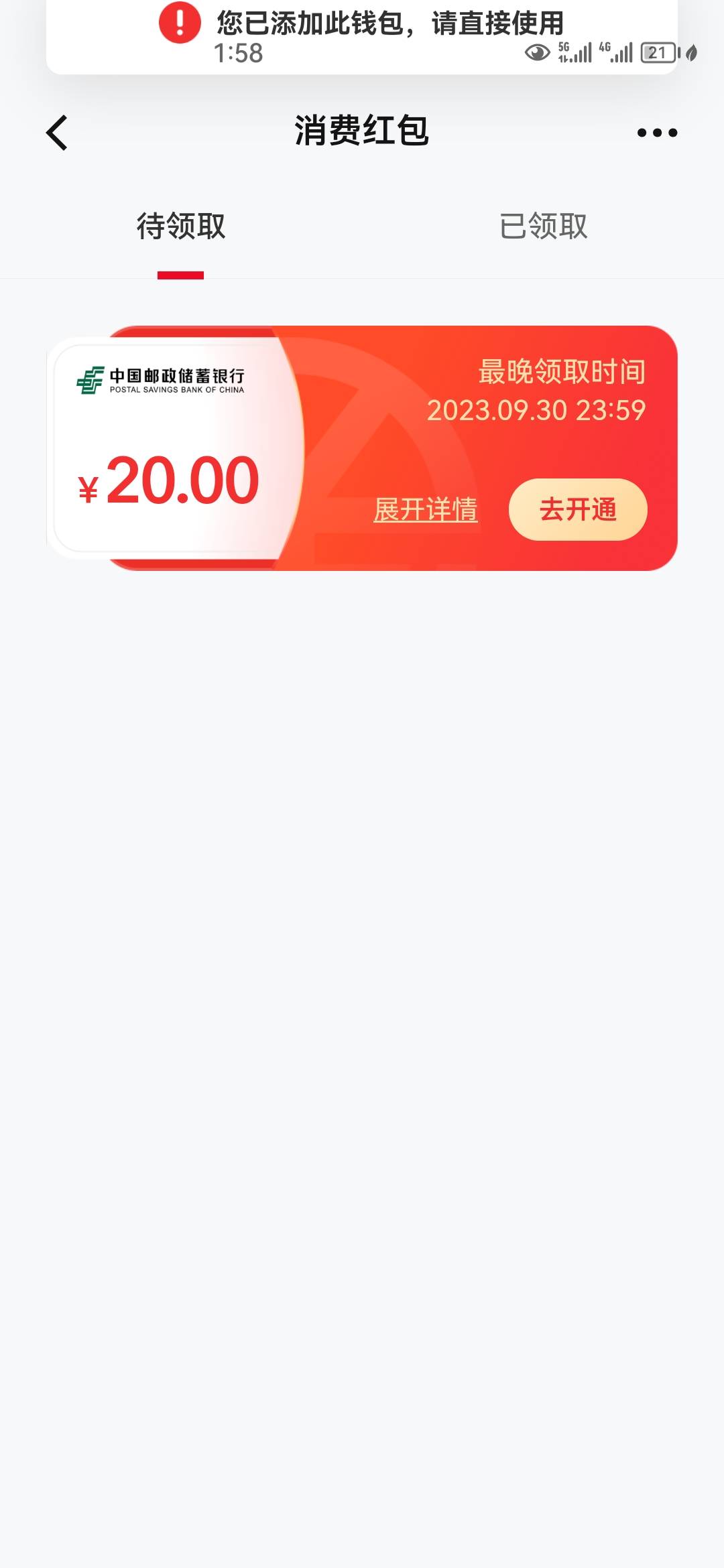 为什么开通都没给我推，求解

0 / 作者:小邝a / 