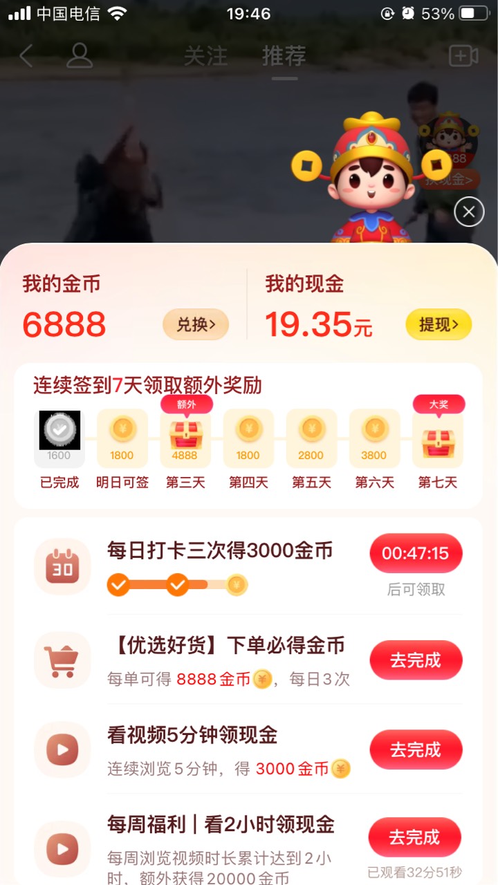 美团牛b，看视频挣现金，18块之前，一个视频1-2毛，18之后，1000金币一毛，19块之后1028 / 作者:一笑不倾城！ / 