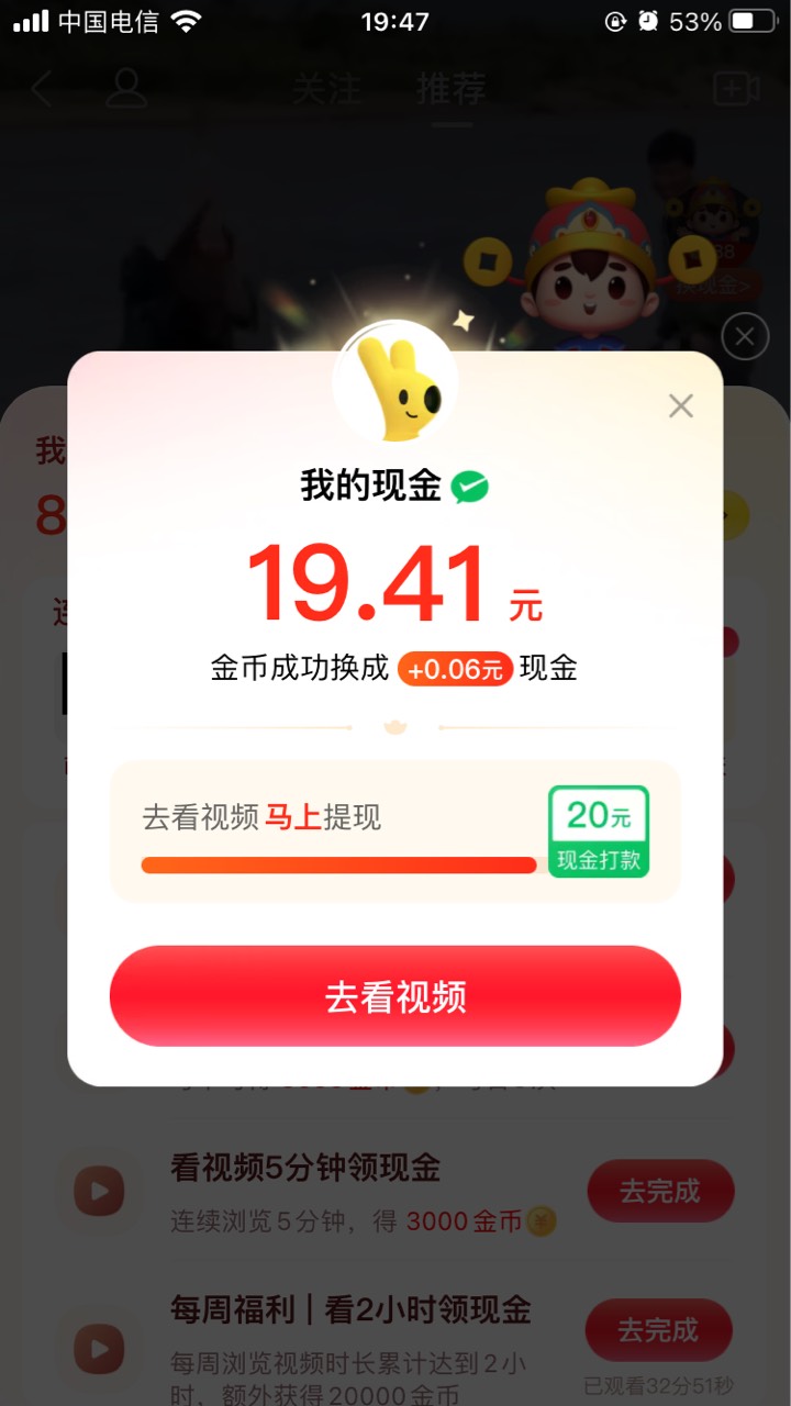 美团牛b，看视频挣现金，18块之前，一个视频1-2毛，18之后，1000金币一毛，19块之后1069 / 作者:一笑不倾城！ / 