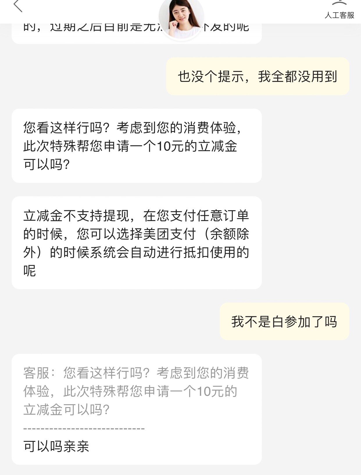 小美还有，闲着没事的老哥可以去试试

44 / 作者:强势1100 / 