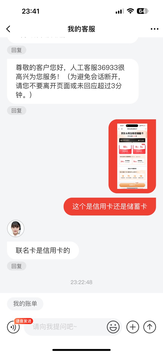 18cm的老哥们，我在京东金融申请了一张联名卡，问客服说是信用卡，他这个申请后直接就28 / 作者:鱼君诏 / 