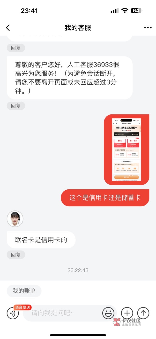 18cm的老哥们，我在京东金融申请了一张联名卡，问客服说是信用卡，他这个申请后直接就54 / 作者:鱼君诏 / 