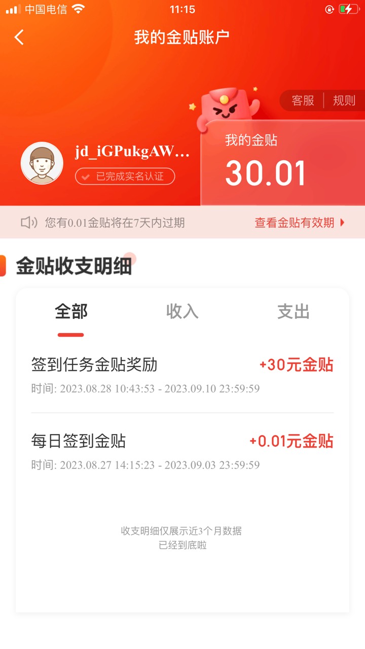 京东和京东金融还是爱我的，京东注销在开，1分10话费，和绑卡支付1分10话费，接着推送48 / 作者:眼前一亮1022 / 