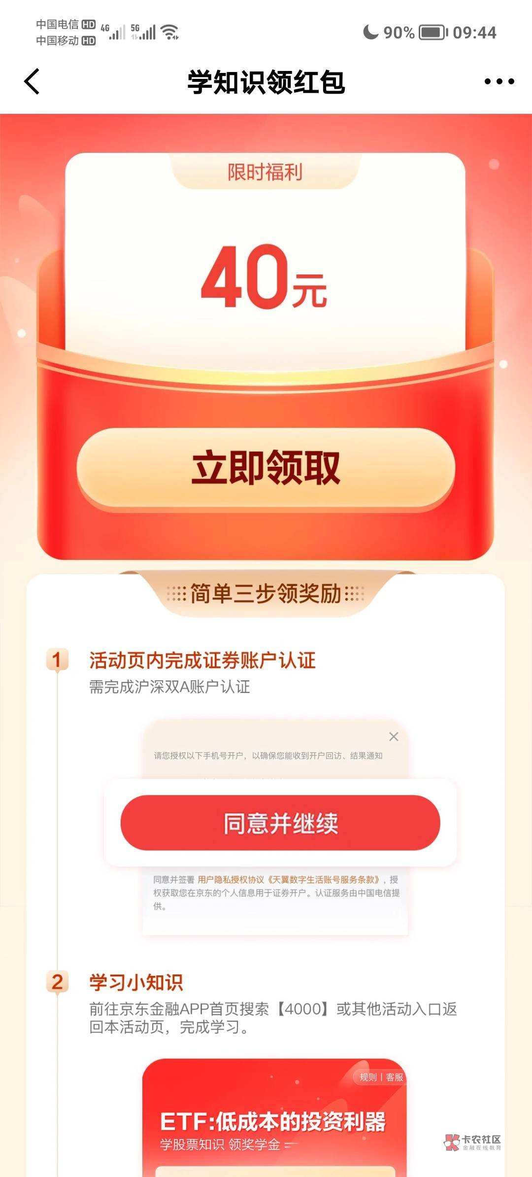 京东金融这个点不动的 首页搜安信证券开户，然后等通过 通过后在这个页面进去找京东客81 / 作者:某某某人丶 / 