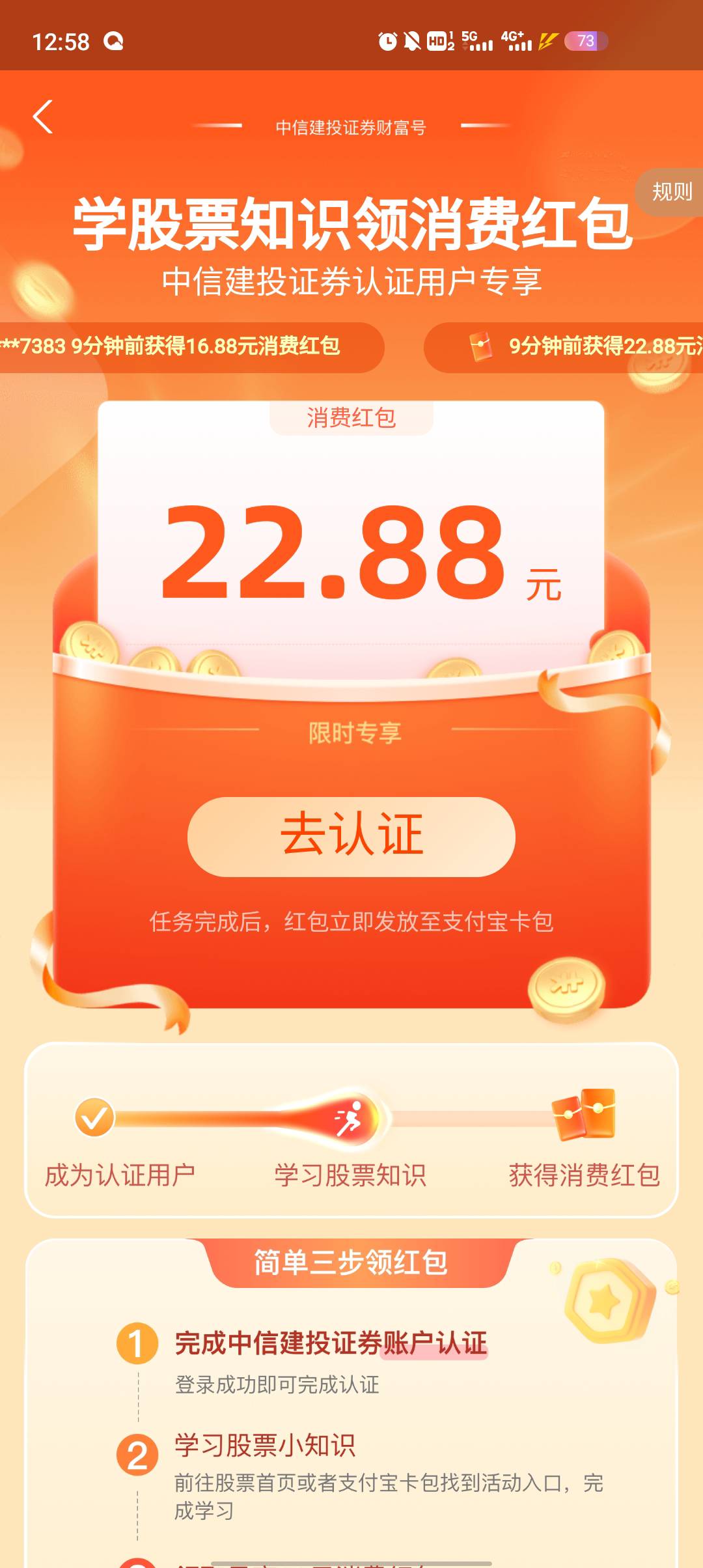 支付宝我是4个证券→全部是22.88。（国信已领）

55 / 作者:流年似水忆往昔 / 