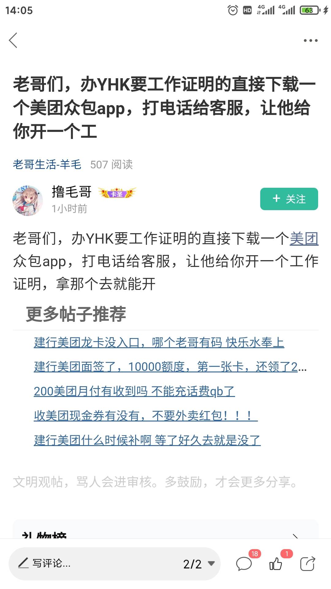 美团众包不开工作证明的啊！只开合作证明的，而且还是当地的呢老哥你在那个城市的啊！13 / 作者:lin1982 / 