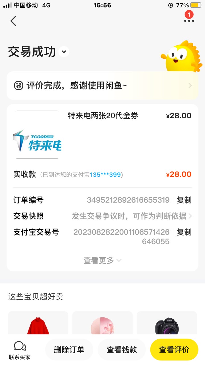 粤邮特来电两张二十 七折出了

19 / 作者:陈梓荞 / 