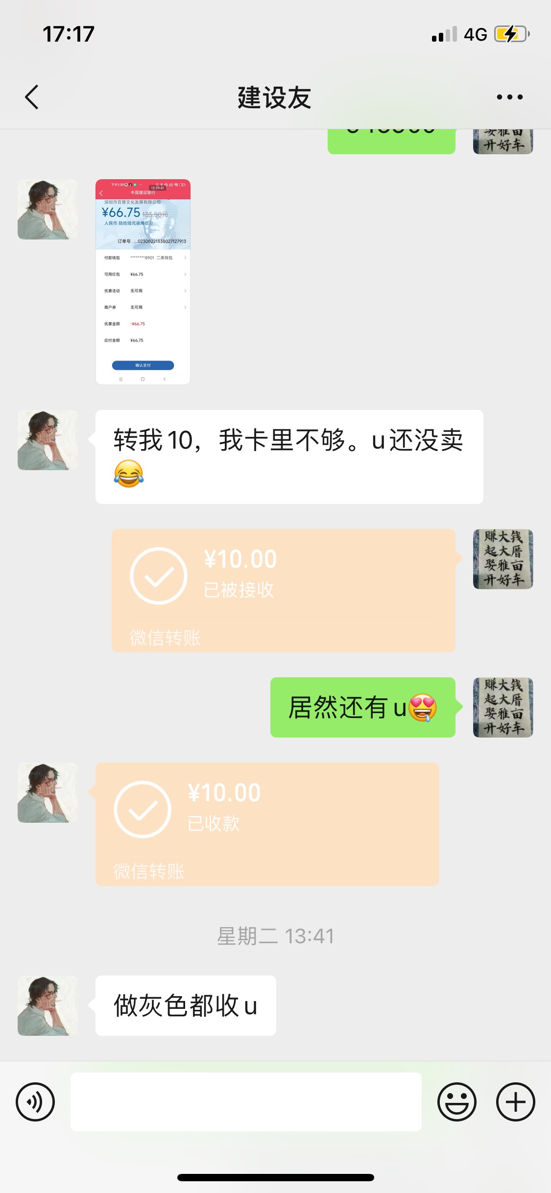 在卡农4年了，又一次被一个老哥骗了文慧建行那个100，买了2次电影票，对方钱不够，还70 / 作者:公子我乃世无双 / 