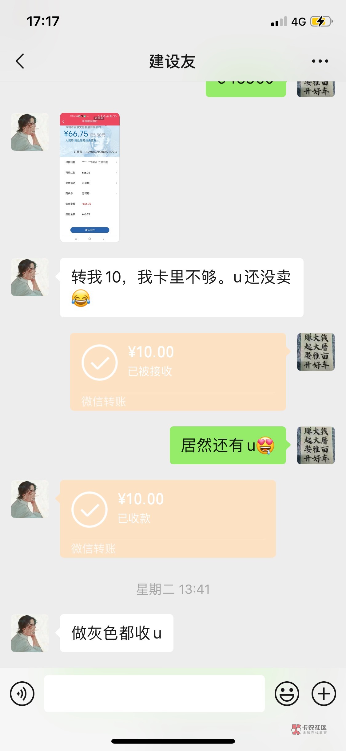 在卡农4年了，又一次被一个老哥骗了文慧建行那个100，买了2次电影票，对方钱不够，还24 / 作者:公子我乃世无双 / 