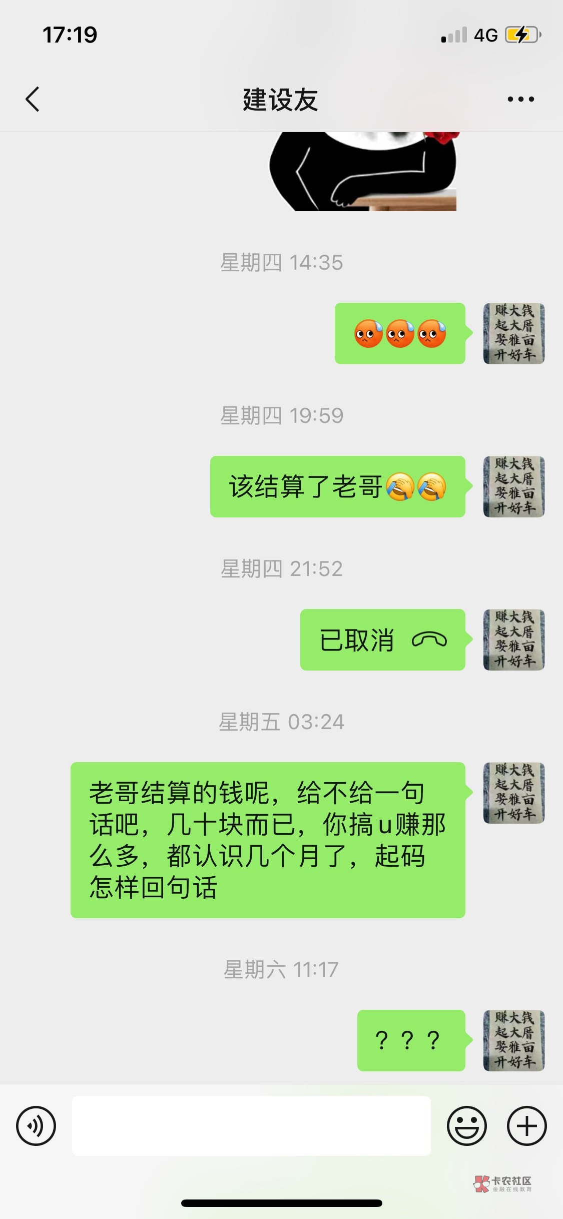 在卡农4年了，又一次被一个老哥骗了文慧建行那个100，买了2次电影票，对方钱不够，还17 / 作者:公子我乃世无双 / 