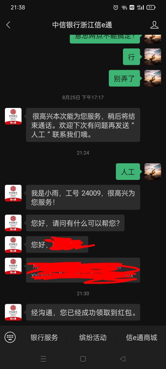 经过一个星期的各种银监会举报，中信上个星期的活动给我补了！



1 / 作者:We1lesa / 