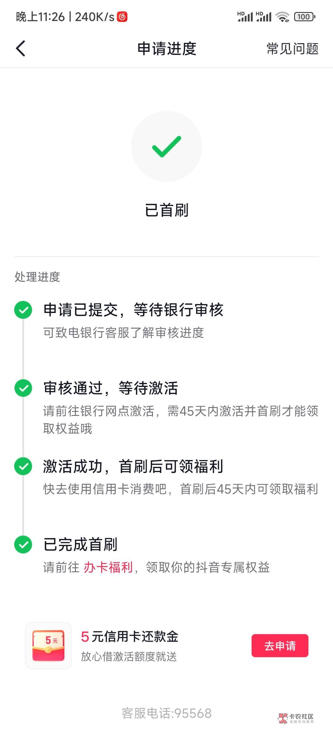 民生信用卡下卡，民生28号申请 28号寄出（今天能到）

53 / 作者:龚学礼 / 