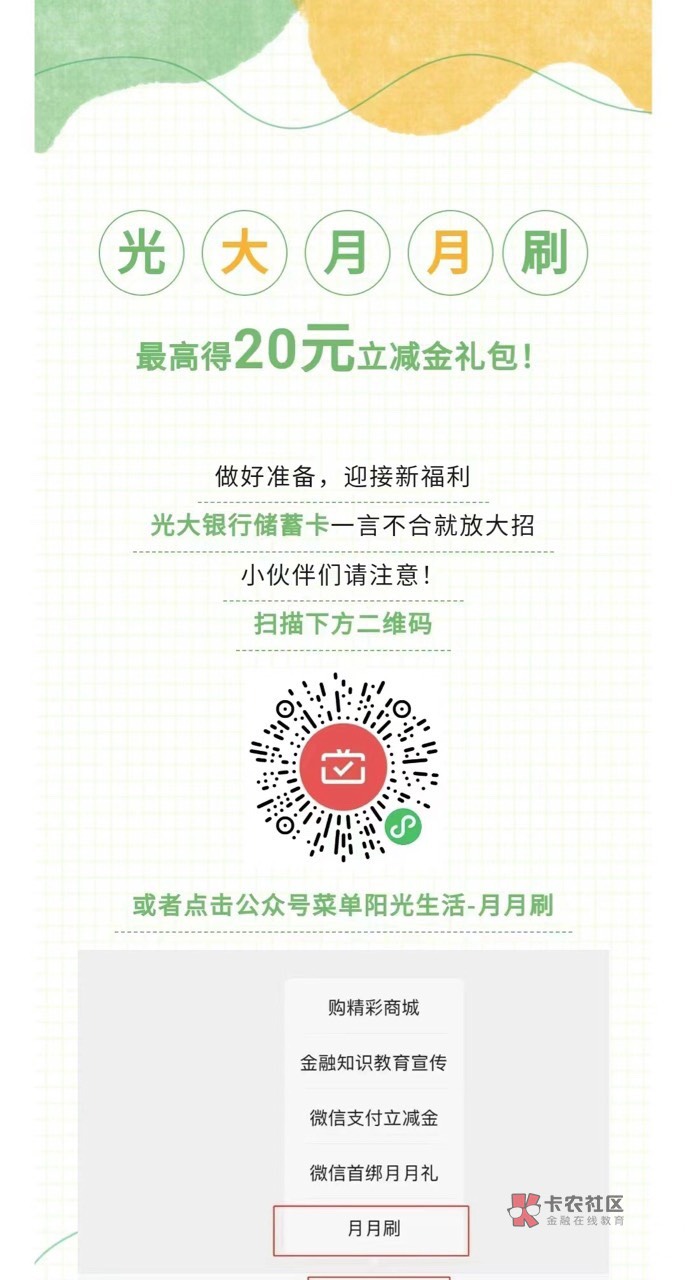 光大开苏州支行绑微信支付宝  会有短信过来  点短信进去领就行          还有一个月月100 / 作者:旅行世界 / 